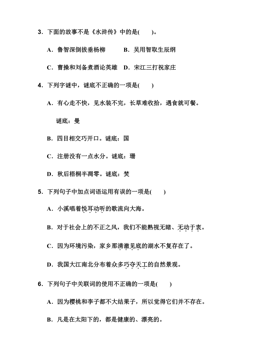 部编版五年级语文下册期末模拟试卷3资料预览第 2 页
