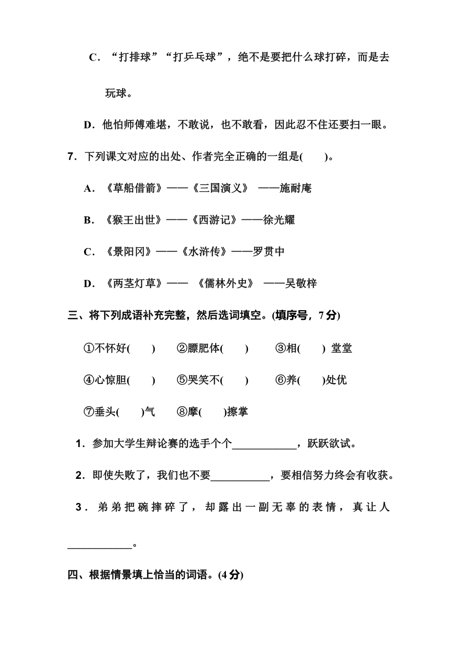 部编版五年级语文下册期末模拟试卷3资料预览第 3 页