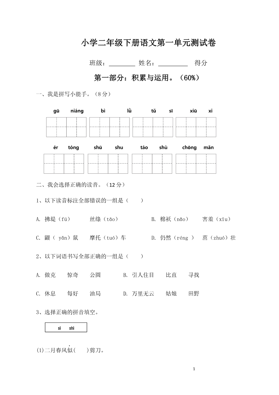 第一单元试卷资料预览第 1 页