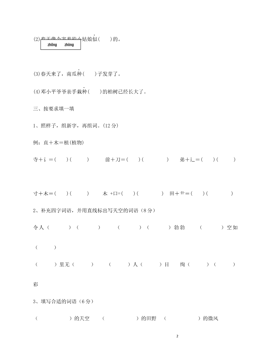 第一单元试卷资料预览第 2 页