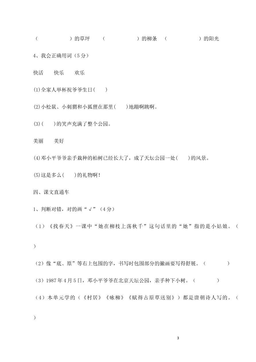 第一单元试卷资料预览第 3 页