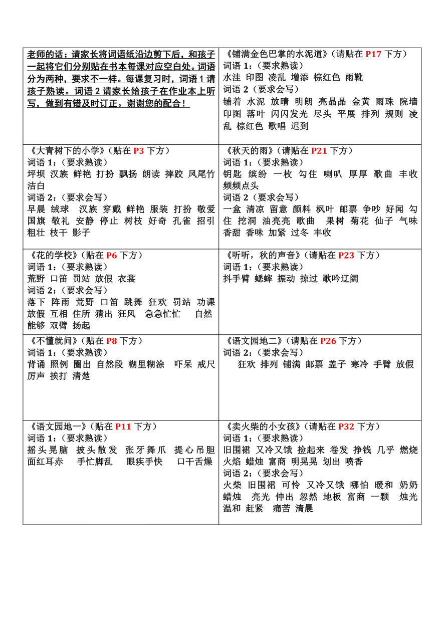 三年级上册认读词语书贴【课课贴】(4页)资料预览第 1 页