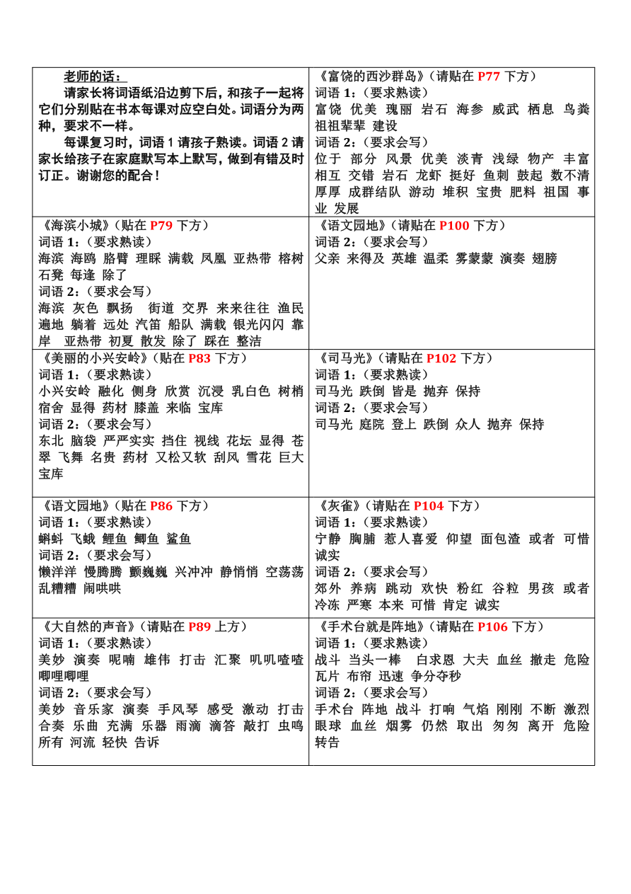 三年级上册认读词语书贴【课课贴】(4页)资料预览第 3 页