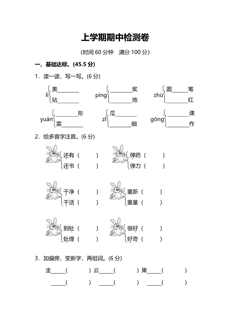 部编版小学语文2年级上册期中检测卷及答案资料预览第 1 页