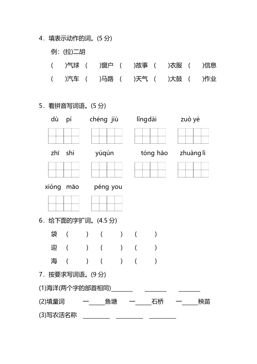 部编版小学语文2年级上册期中检测卷及答案资料预览第 2 页