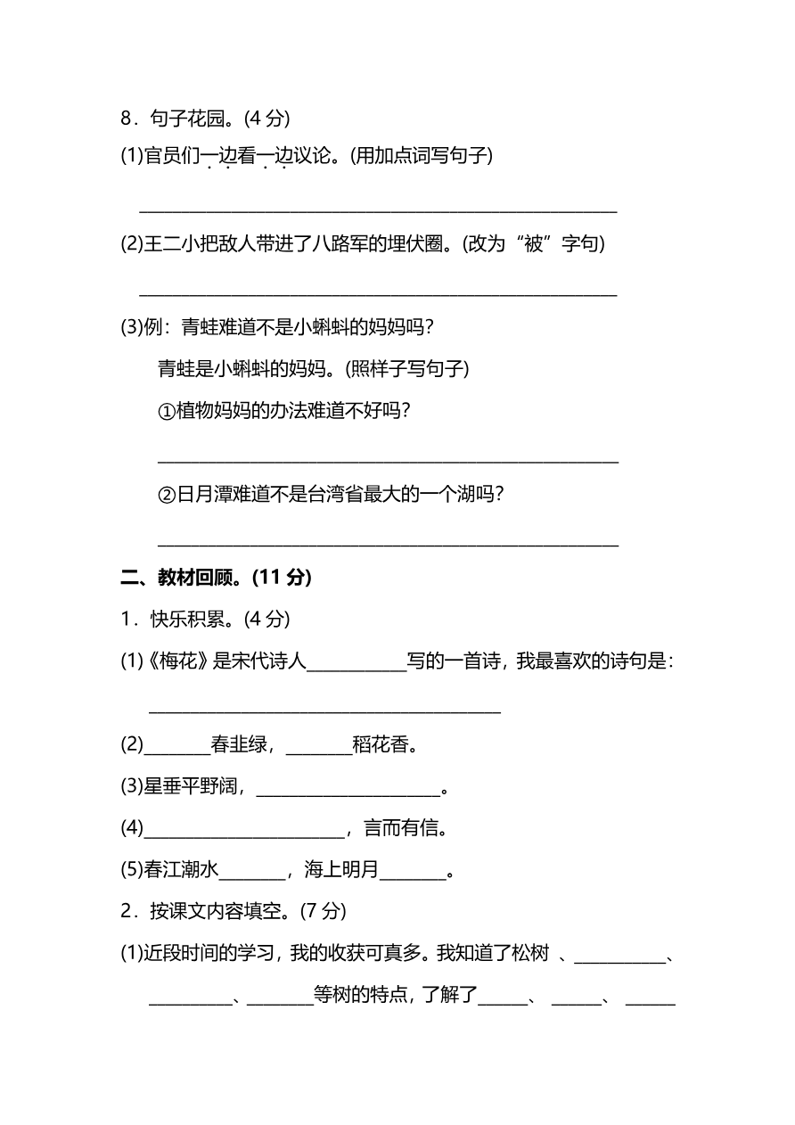 部编版小学语文2年级上册期中检测卷及答案资料预览第 3 页