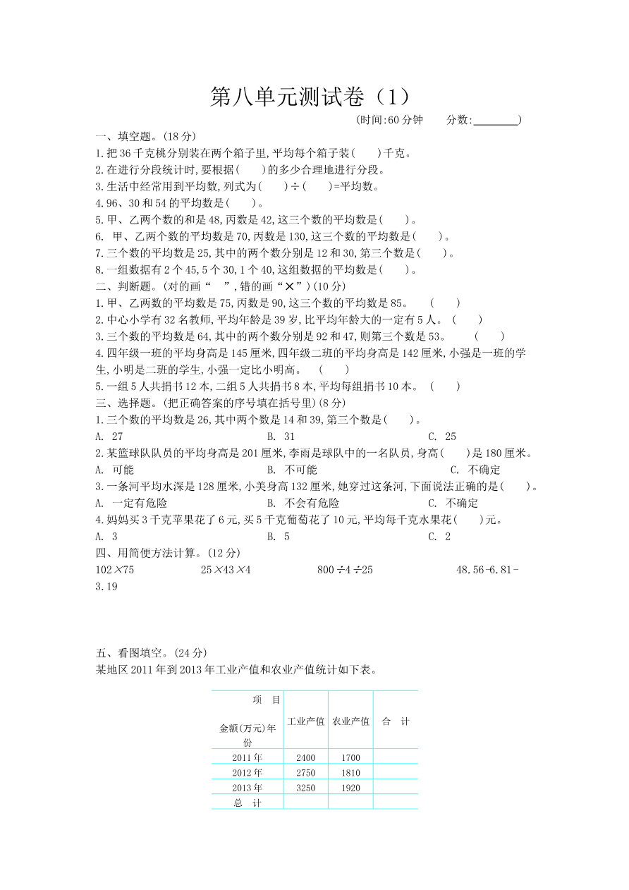第八单元测试卷(1)资料预览第 1 页