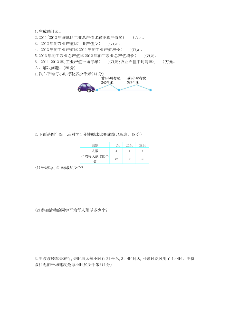 第八单元测试卷(1)资料预览第 2 页