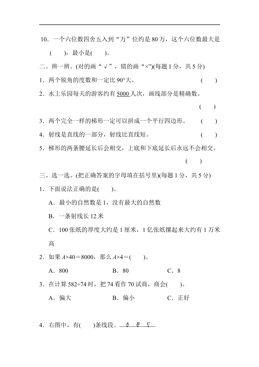人教版四年级数学上册(含答案)期末测试卷(上海名校)资料预览第 2 页