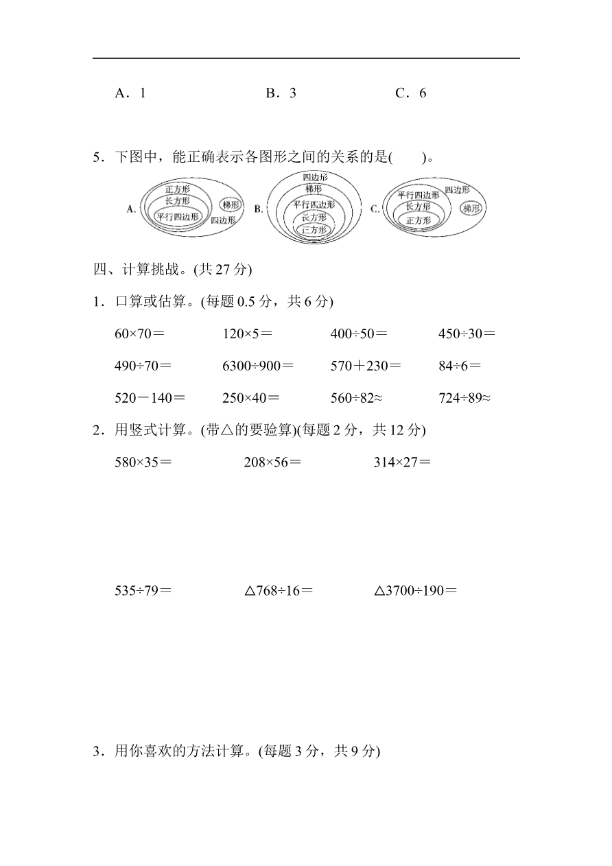 人教版四年级数学上册(含答案)期末测试卷(上海名校)资料预览第 3 页