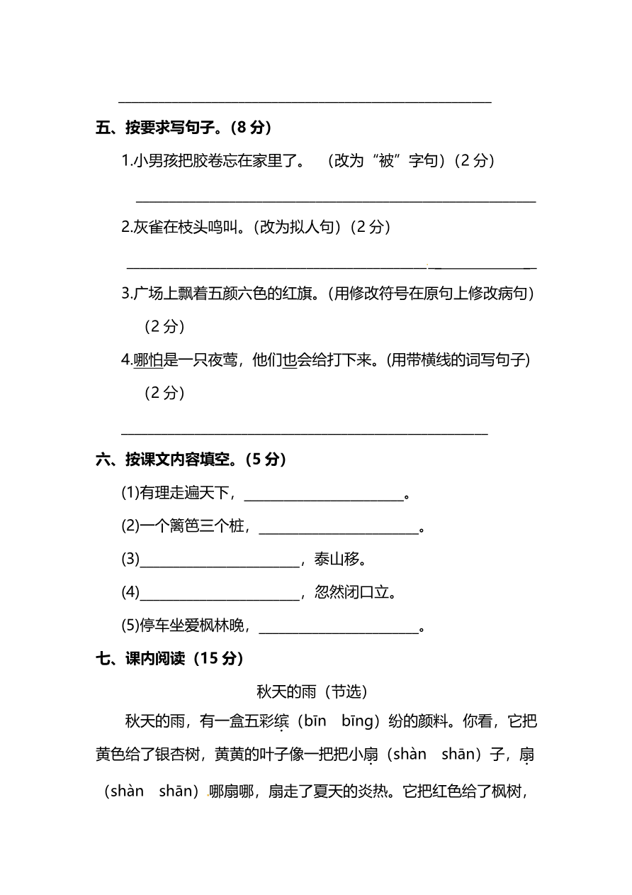 部编版小学三年级语文上册期中测试卷（七）及答案资料预览第 2 页