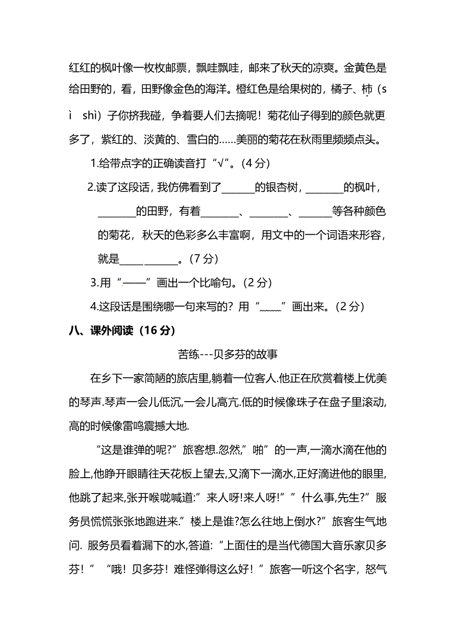 部编版小学三年级语文上册期中测试卷（七）及答案资料预览第 3 页