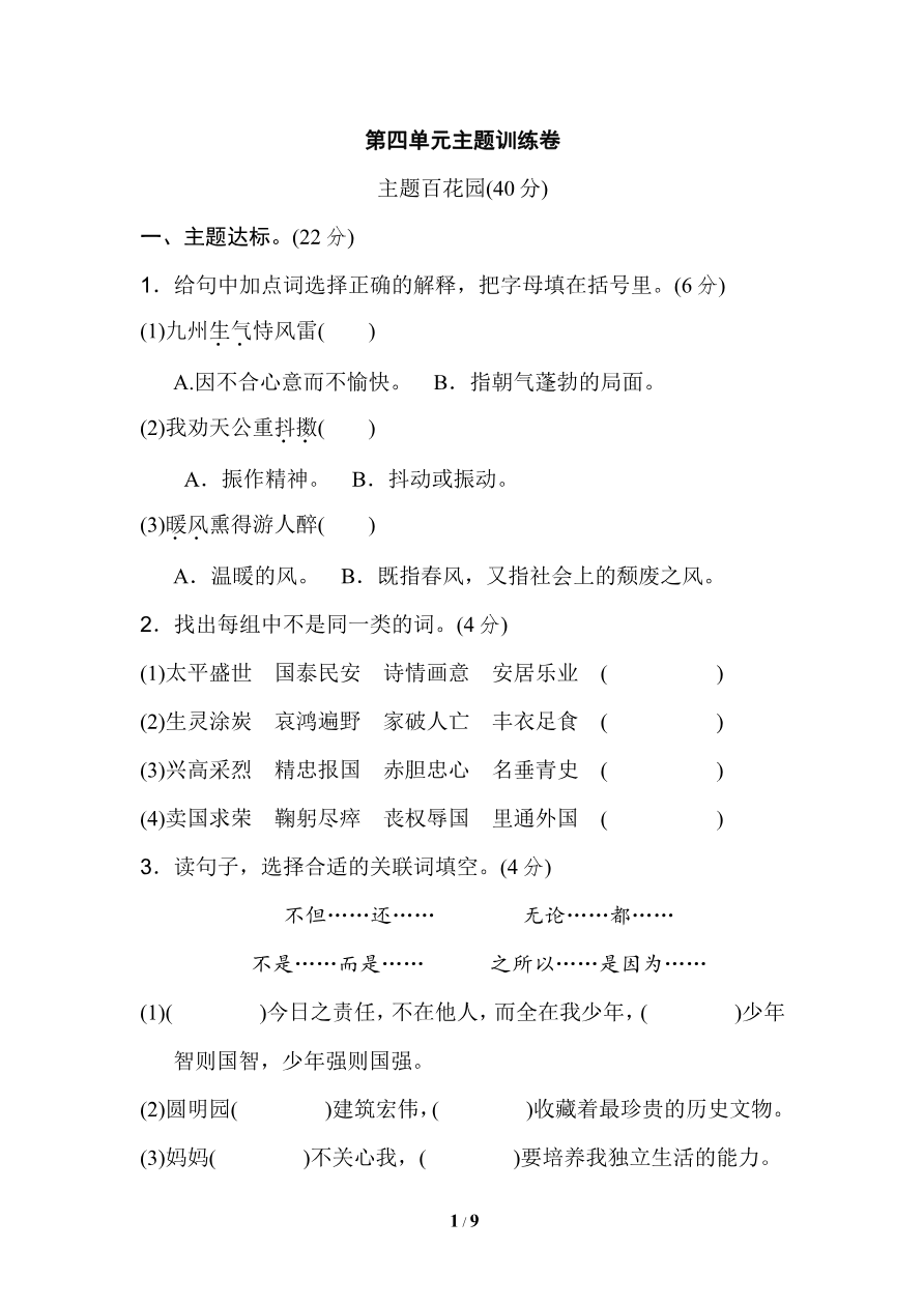 第四单元 达标检测卷(三)资料预览第 1 页