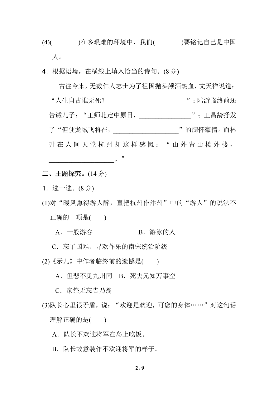 第四单元 达标检测卷(三)资料预览第 2 页