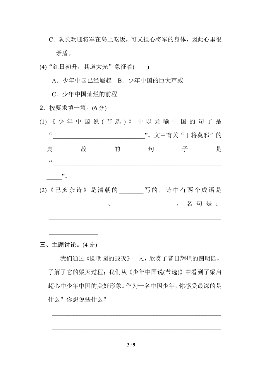 第四单元 达标检测卷(三)资料预览第 3 页