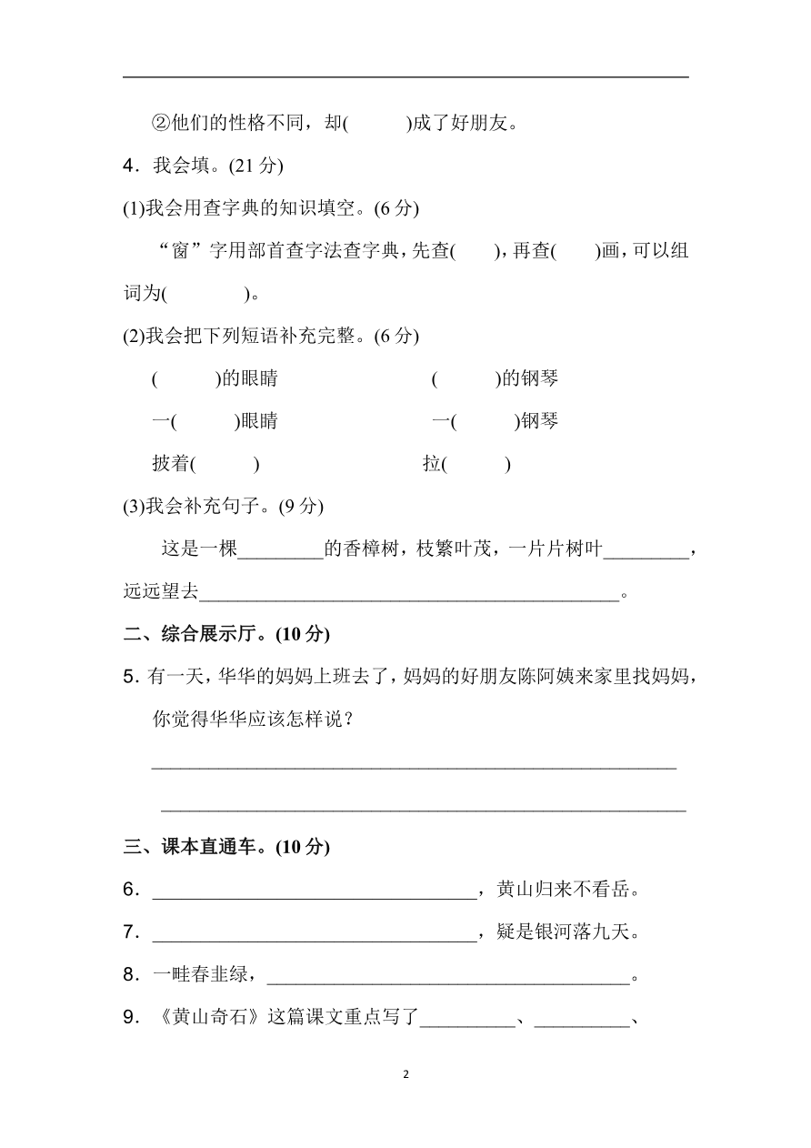 新部编人教版二年级上册语文期中测试卷(A卷)资料预览第 2 页