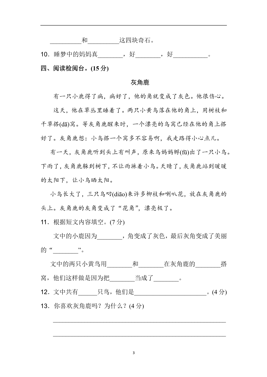 新部编人教版二年级上册语文期中测试卷(A卷)资料预览第 3 页