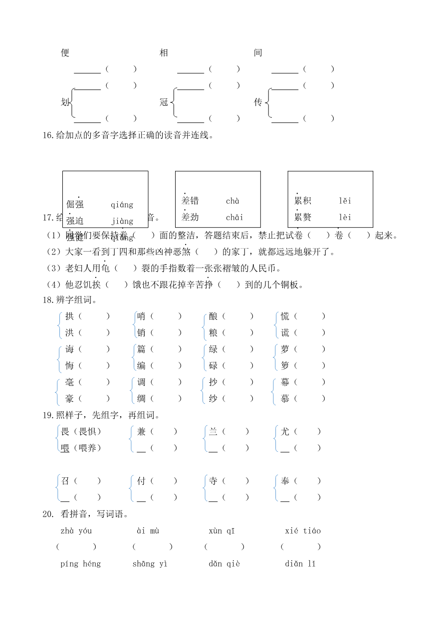 【部编版】语文5年级(上册)专项训练——生字(含答案)资料预览第 3 页
