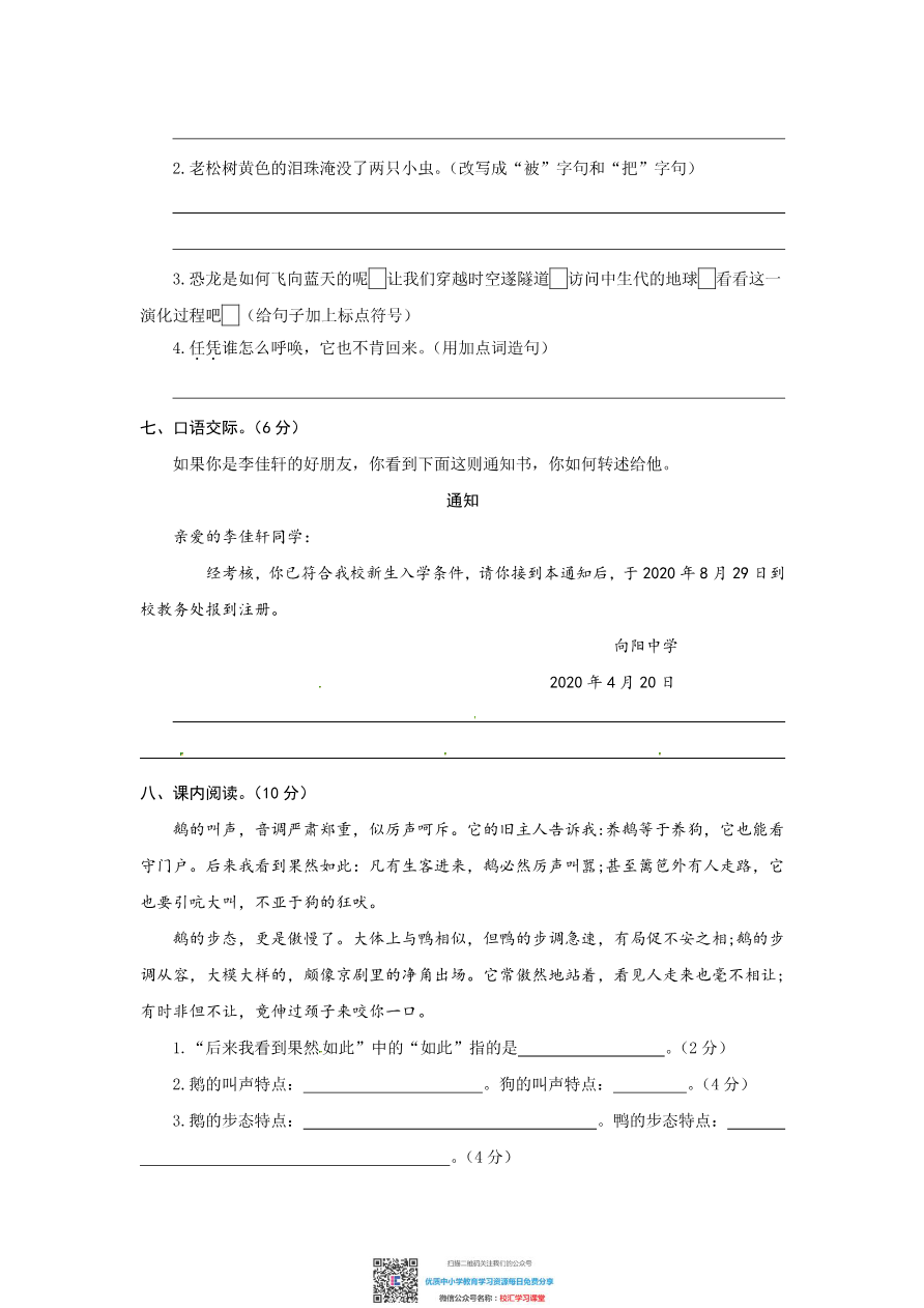 【精品】部编版语文四年级下册期中测试卷(含答案)水印资料预览第 2 页