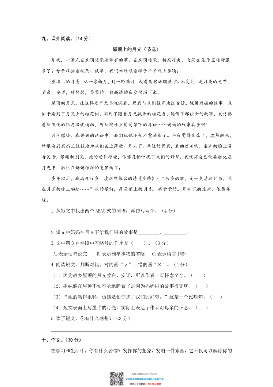 【精品】部编版语文四年级下册期中测试卷(含答案)水印资料预览第 3 页