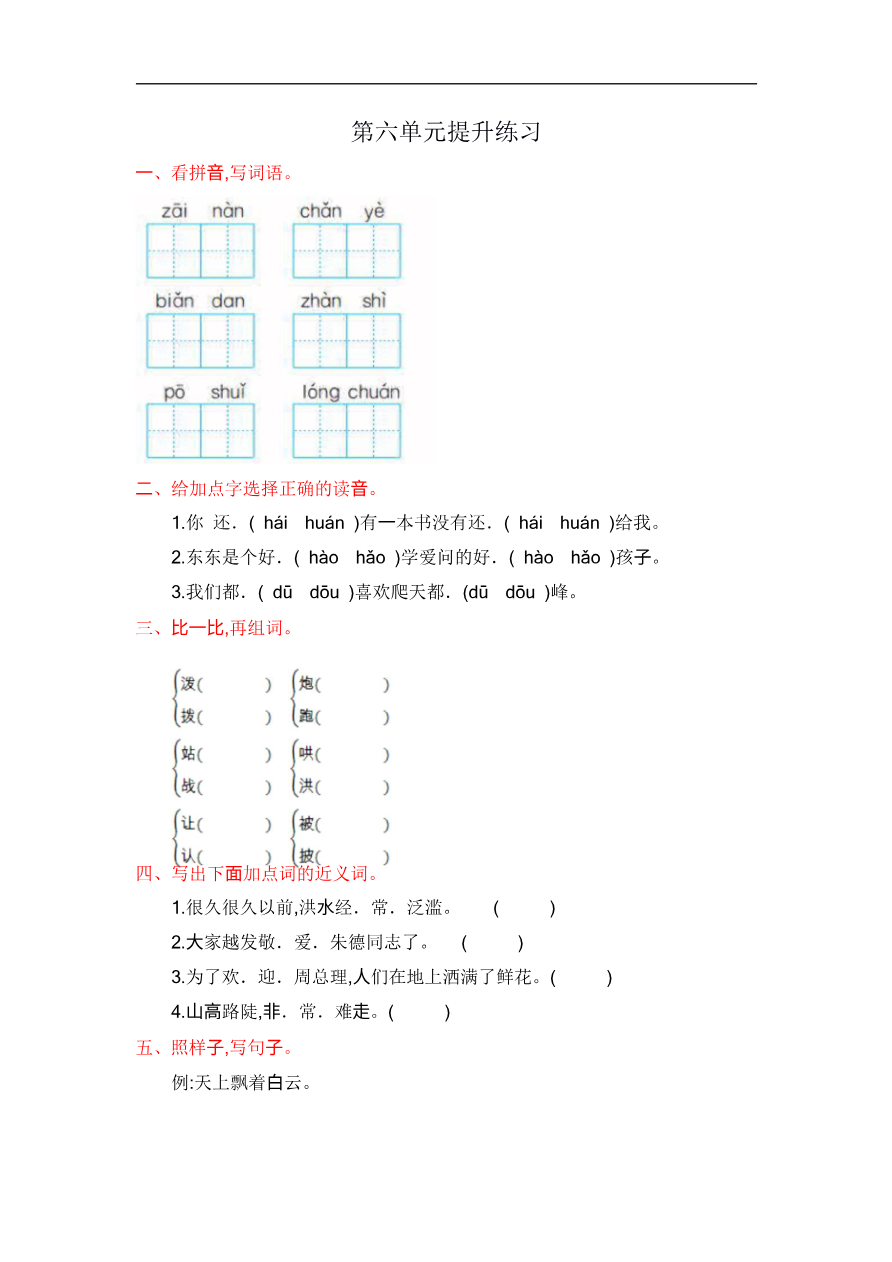 第六单元检测.1资料预览第 1 页