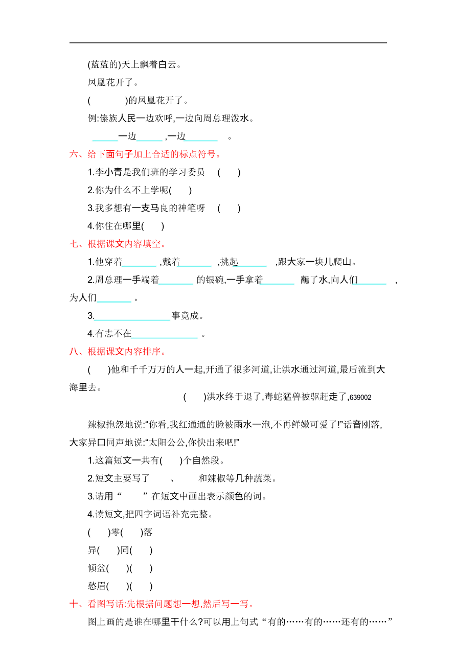第六单元检测.1资料预览第 2 页