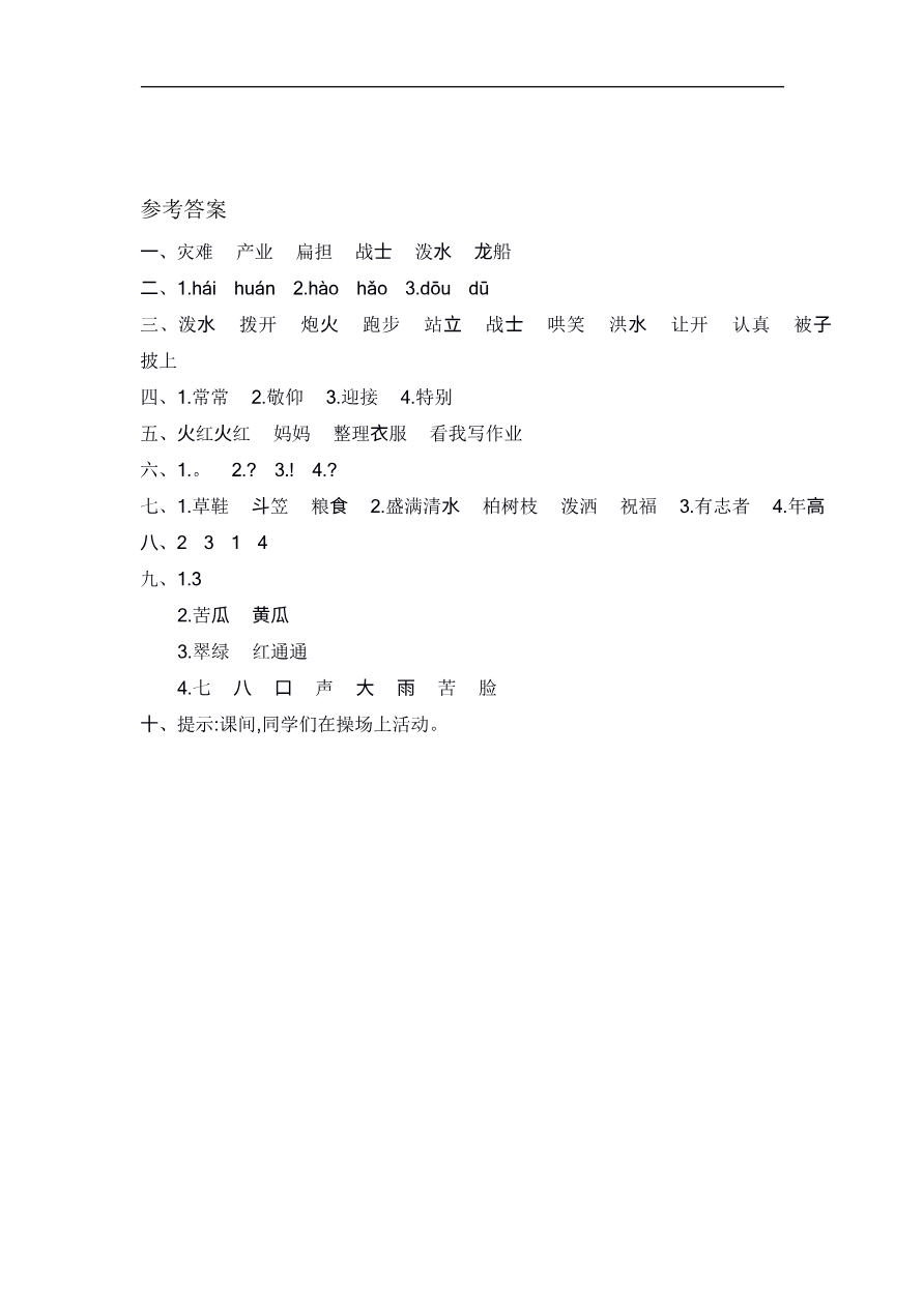 第六单元检测.1资料预览第 3 页