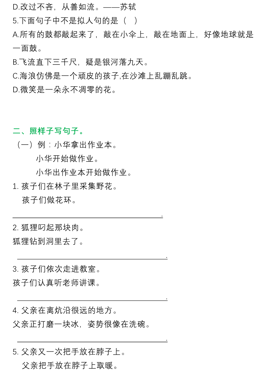 小学三年级下册-部编版语文多类句子专项练习资料预览第 2 页