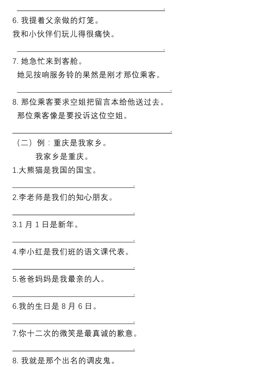 小学三年级下册-部编版语文多类句子专项练习资料预览第 3 页