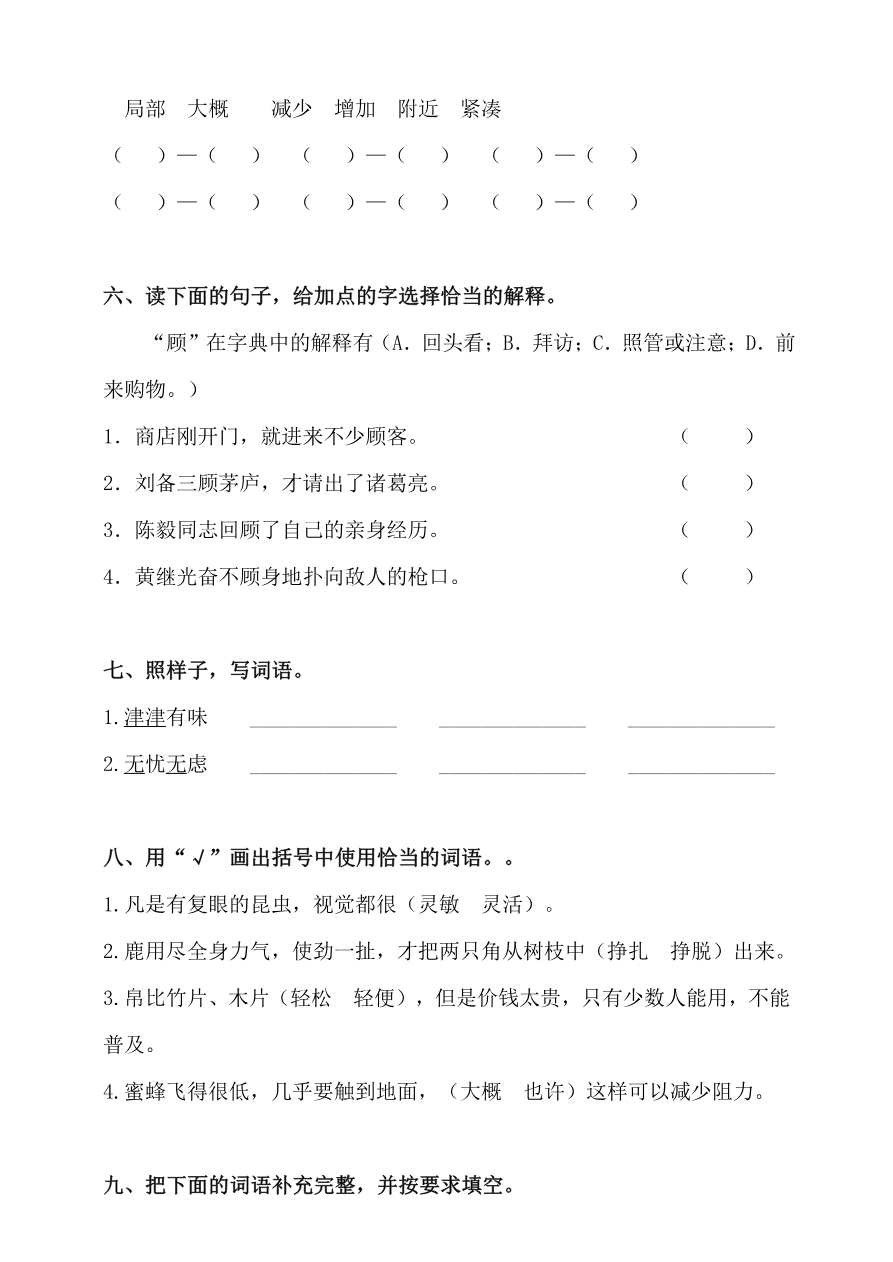 小学三年级下册-部编版语文语文期中必考字词检测资料预览第 2 页