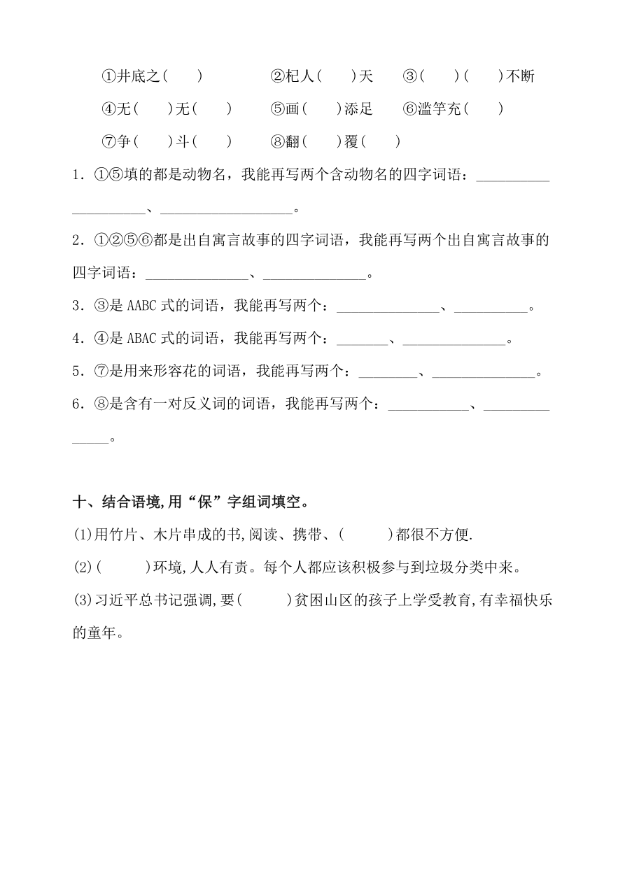 小学三年级下册-部编版语文语文期中必考字词检测资料预览第 3 页