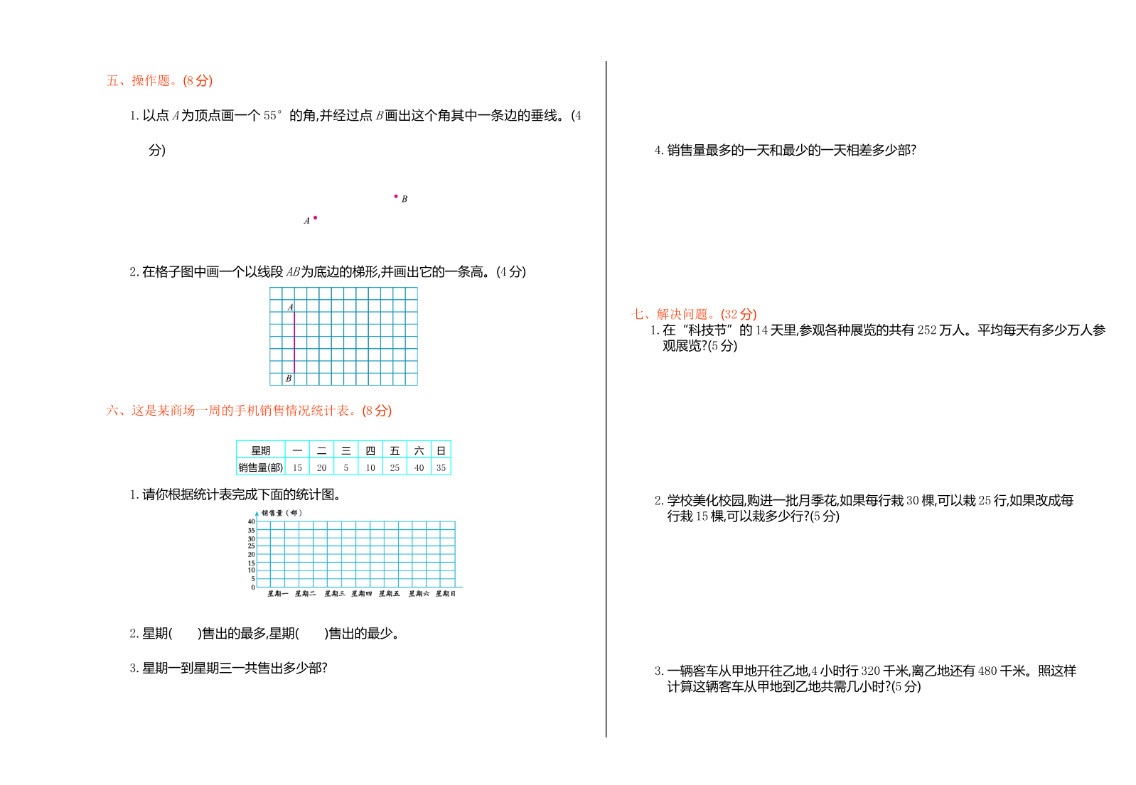 人教版四年级数学上册试卷+答案-期末检测试卷资料预览第 2 页
