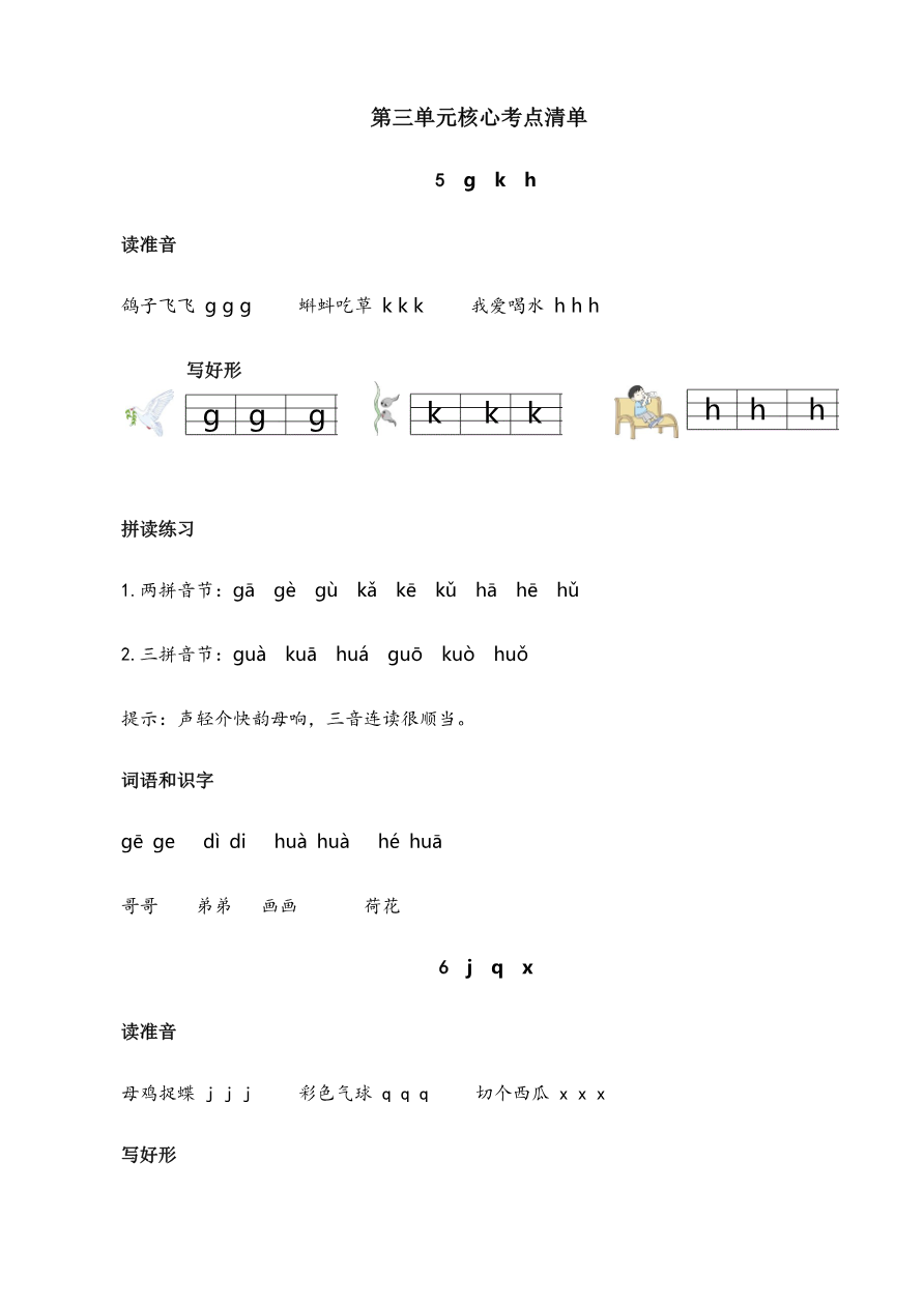第三单元核心考点清单资料预览第 1 页