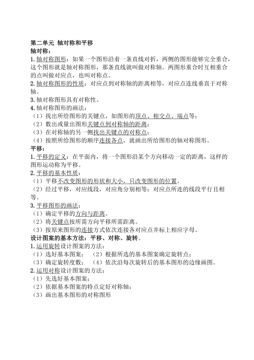 北师大版小学数学五年级上册知识点资料预览第 2 页