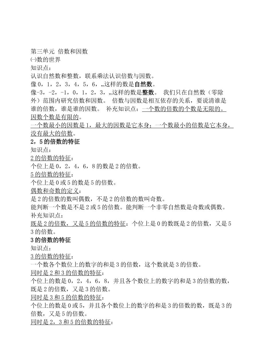 北师大版小学数学五年级上册知识点资料预览第 3 页