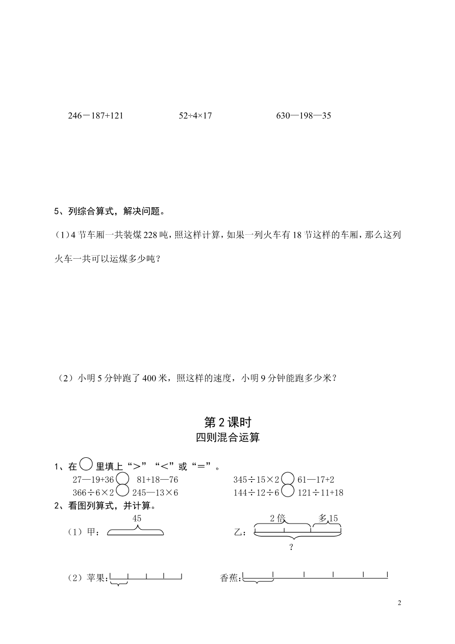 新人教版四年级数学下册课课练（43页）资料预览第 2 页