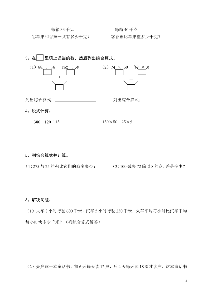 新人教版四年级数学下册课课练（43页）资料预览第 3 页