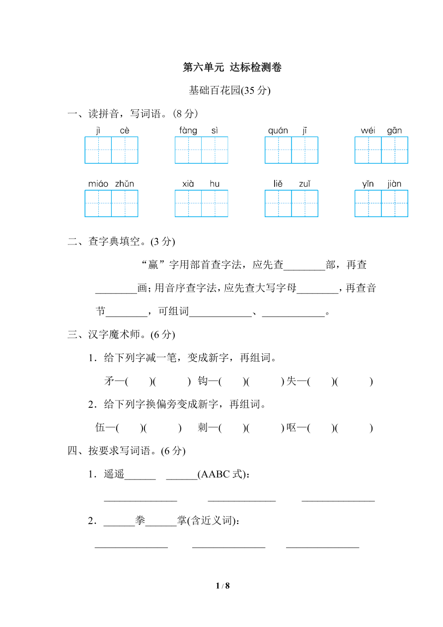 第六单元 达标检测卷资料预览第 1 页
