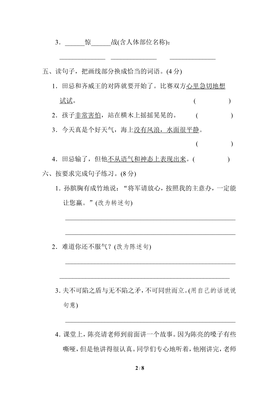 第六单元 达标检测卷资料预览第 2 页