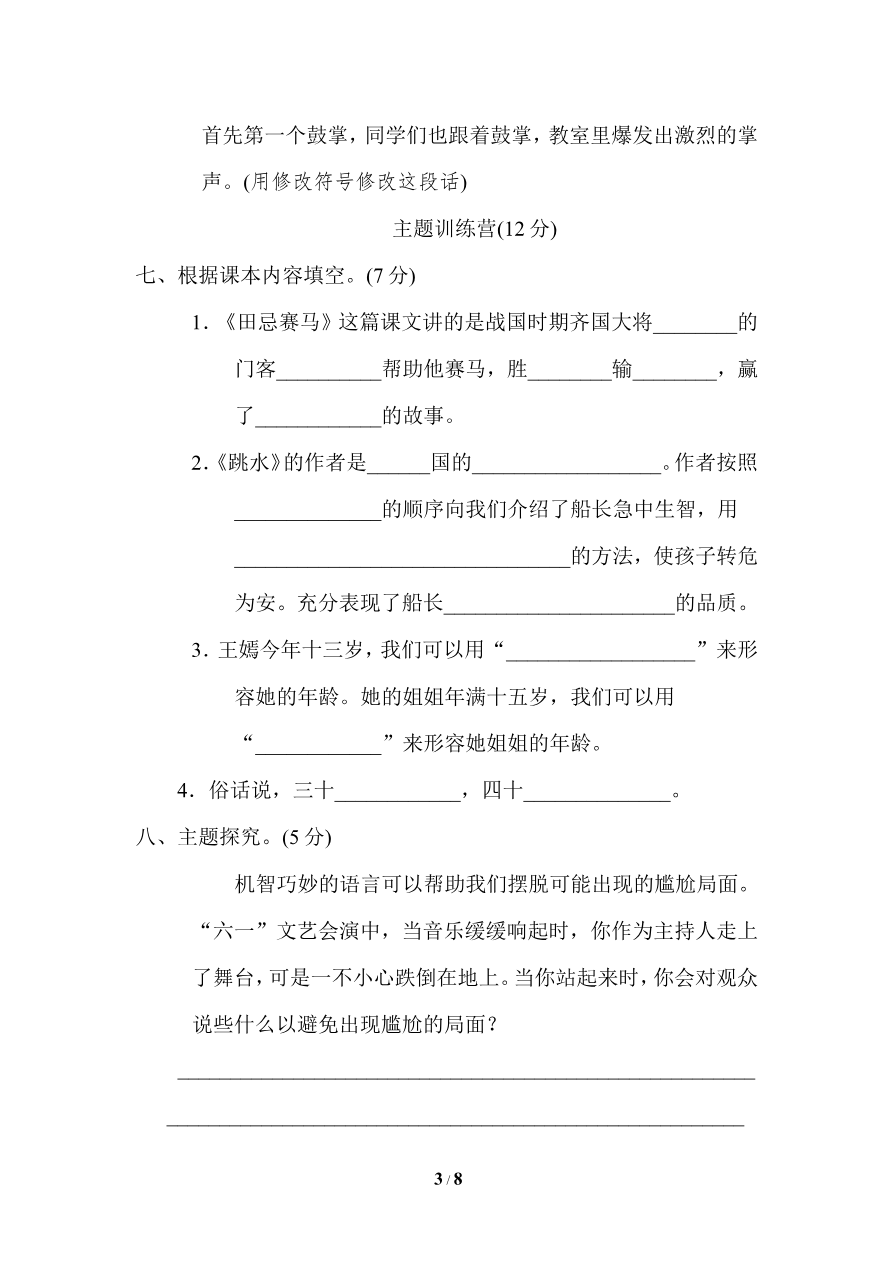 第六单元 达标检测卷资料预览第 3 页