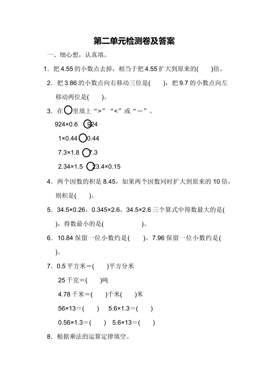 冀教版五年级上册数学第二单元测试题及答案资料预览第 1 页
