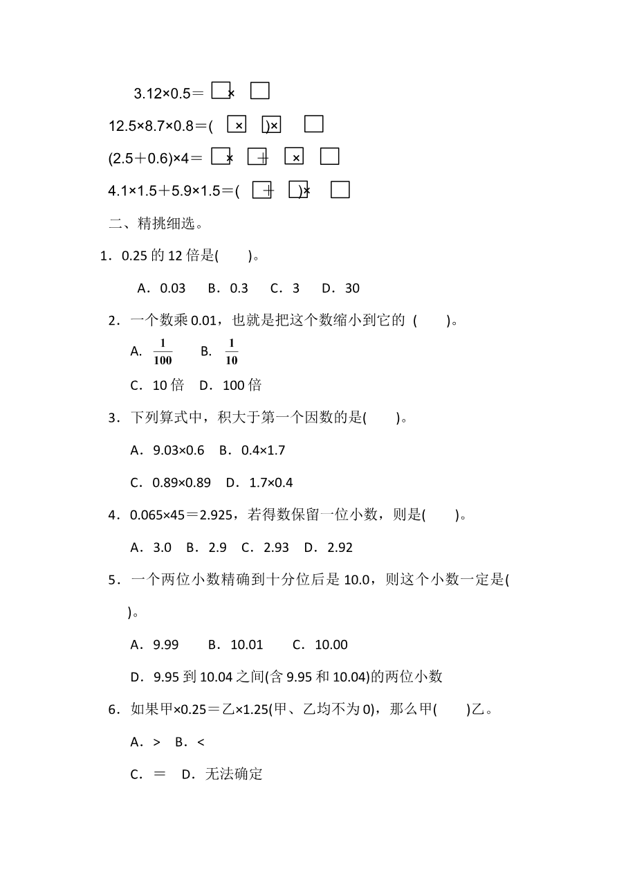 冀教版五年级上册数学第二单元测试题及答案资料预览第 2 页