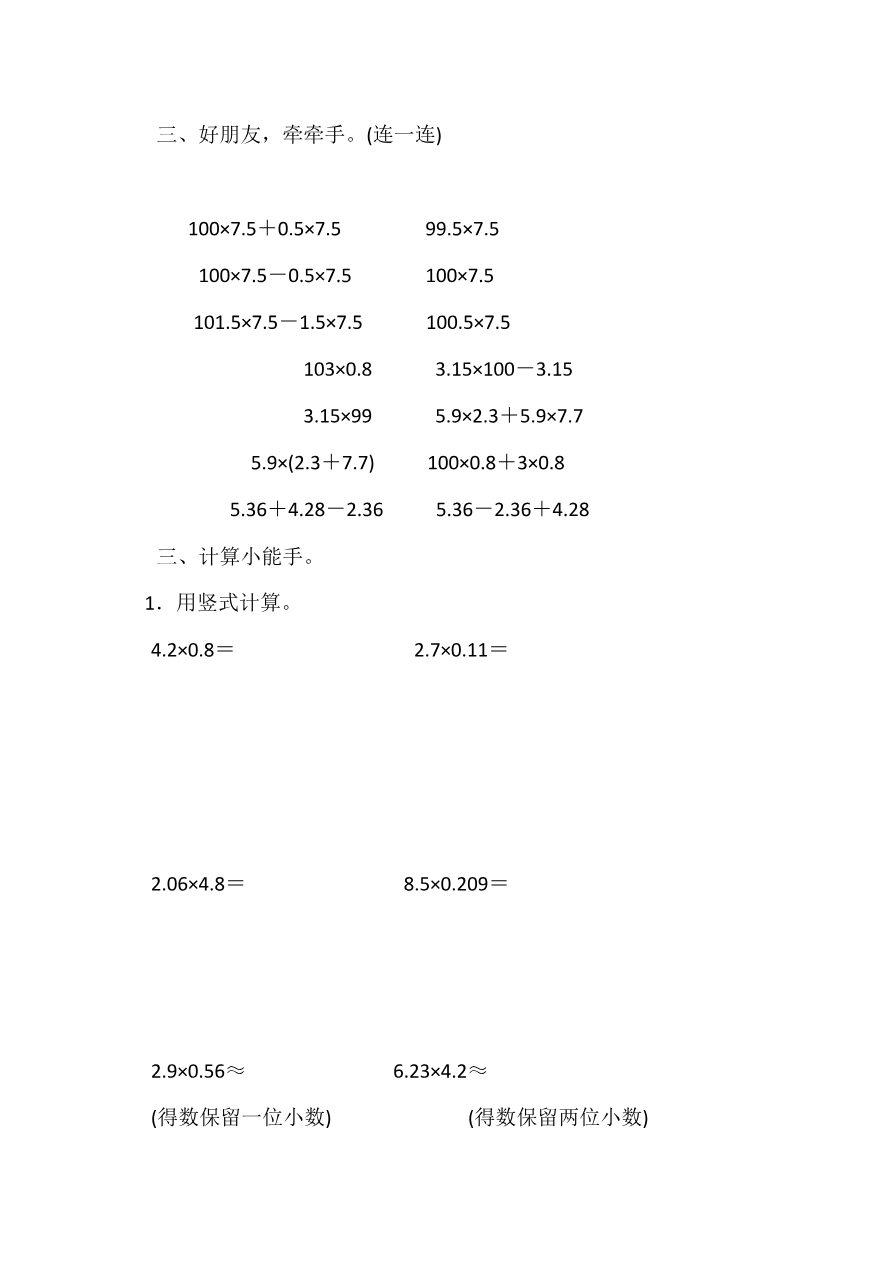 冀教版五年级上册数学第二单元测试题及答案资料预览第 3 页