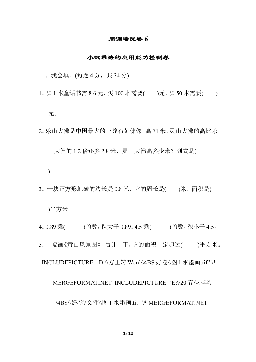 北师大四年级下册数学第3单元周测培优卷6+答案资料预览第 1 页