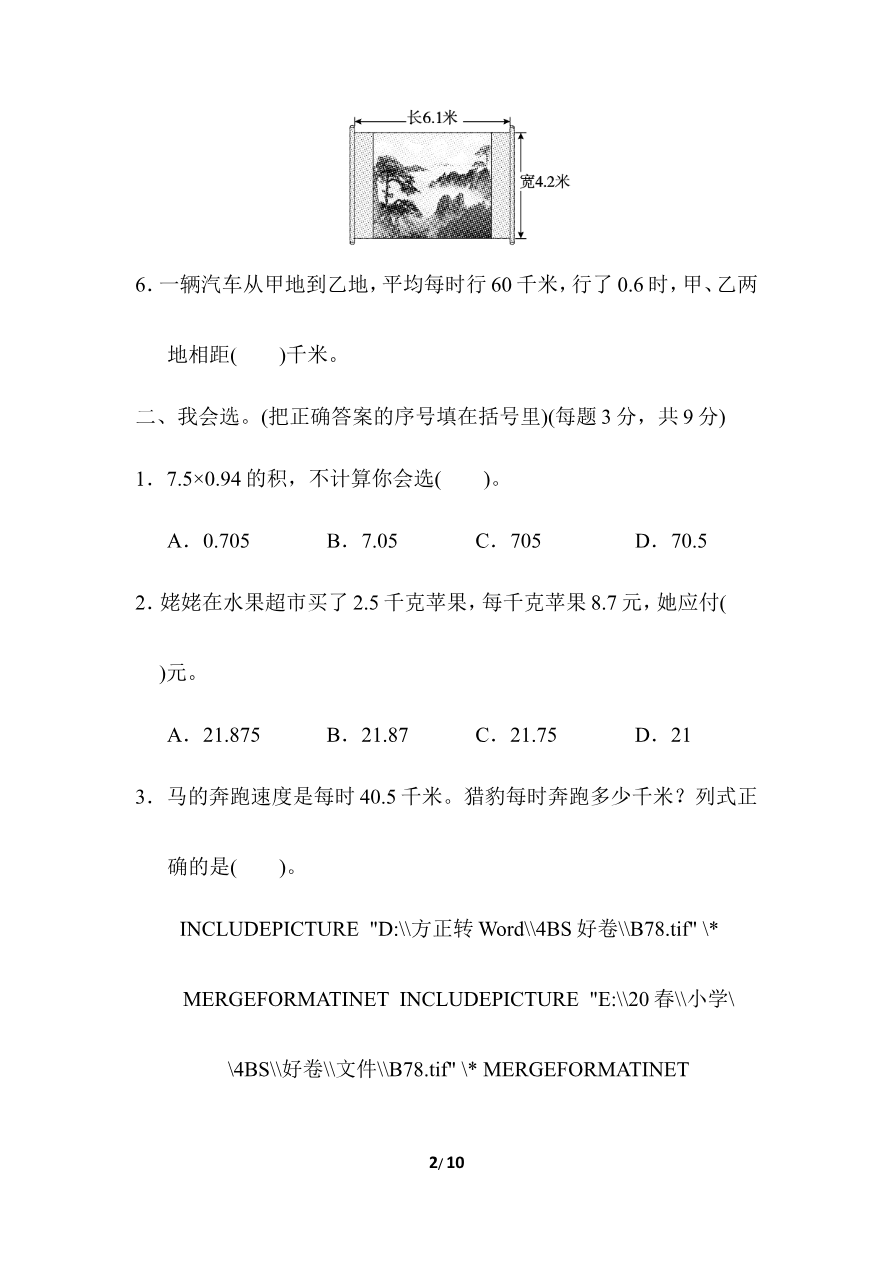 北师大四年级下册数学第3单元周测培优卷6+答案资料预览第 2 页