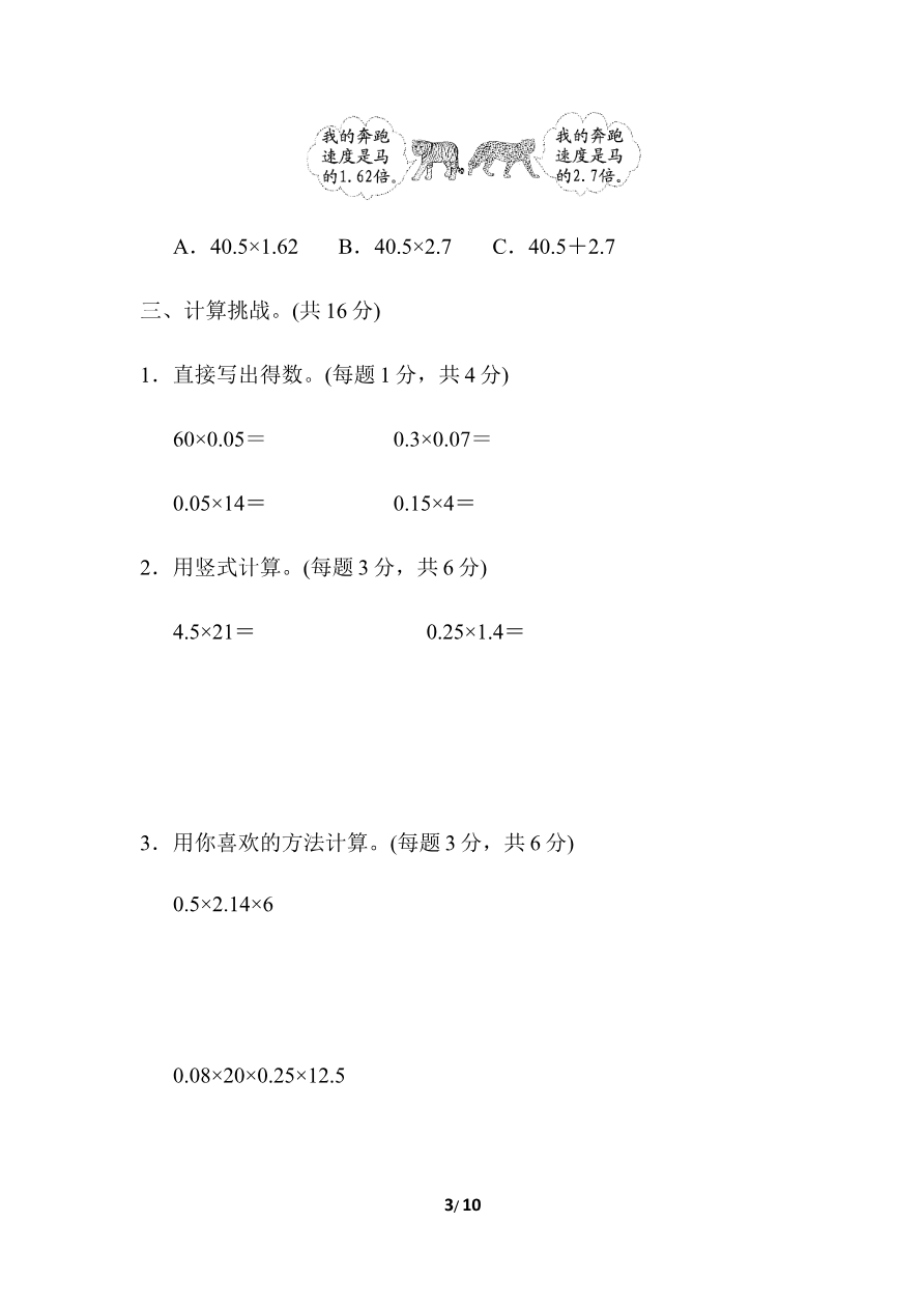 北师大四年级下册数学第3单元周测培优卷6+答案资料预览第 3 页