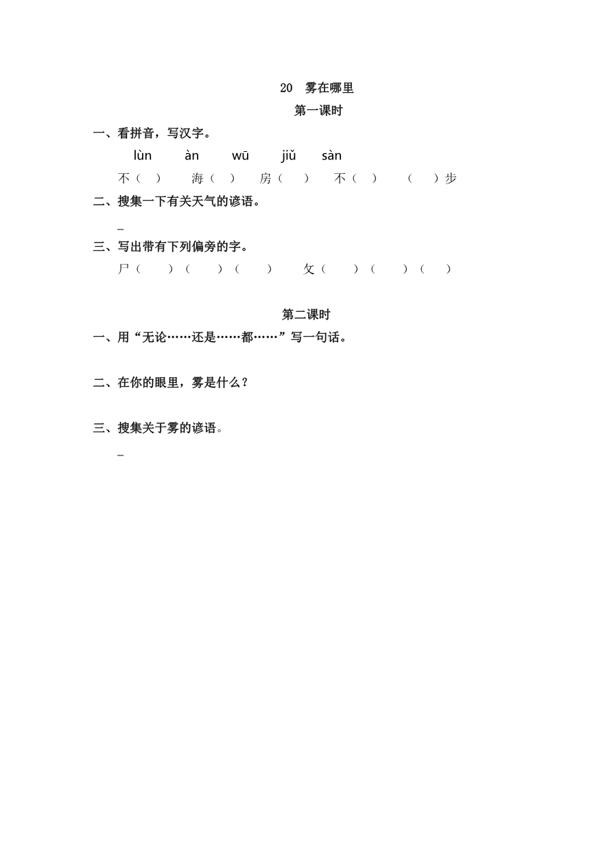 20 雾在哪里 课时练资料预览第 1 页
