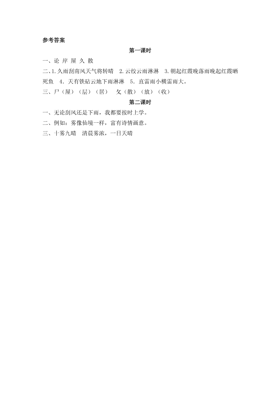 20 雾在哪里 课时练资料预览第 2 页
