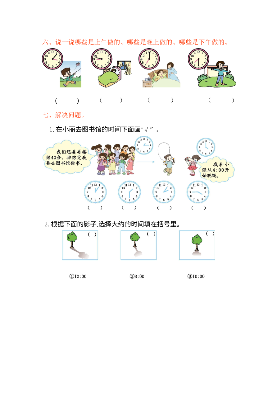 二年级上册-北师大版本数学-第七单元时钟测试资料预览第 2 页