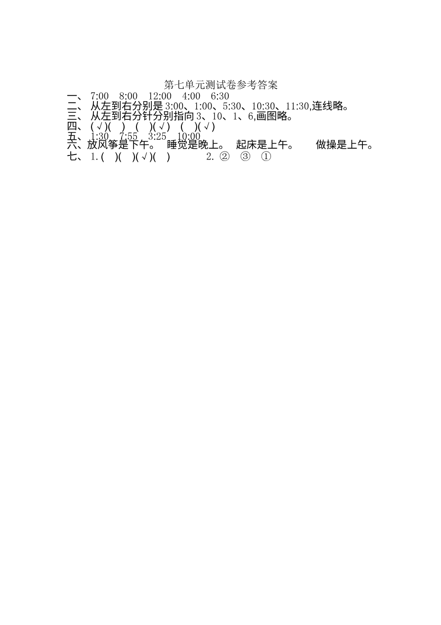 二年级上册-北师大版本数学-第七单元时钟测试资料预览第 3 页